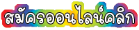 clickonline